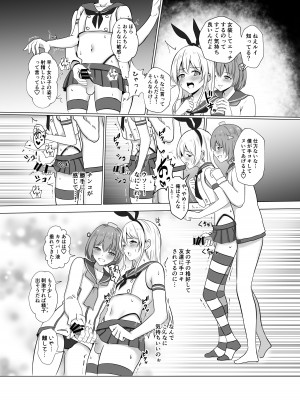 [おちゃづけ (バレット)] 島風君になってエッチしちゃう本 (艦隊これくしょん -艦これ-) [DL版]_09