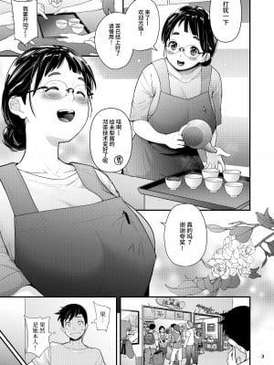 [T.cop (夏木きよひと)] 地味子と一日中セックス5 お茶屋のあの子と安全日 [葱鱼个人汉化] [DL版]_02