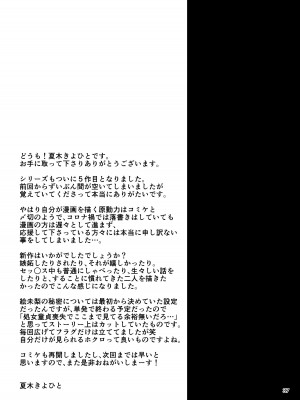 [T.cop (夏木きよひと)] 地味子と一日中セックス5 お茶屋のあの子と安全日 [葱鱼个人汉化] [DL版]_36
