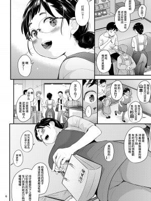 [T.cop (夏木きよひと)] 地味子と一日中セックス5 お茶屋のあの子と安全日 [葱鱼个人汉化] [DL版]_05