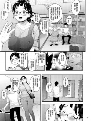 [T.cop (夏木きよひと)] 地味子と一日中セックス5 お茶屋のあの子と安全日 [葱鱼个人汉化] [DL版]_06