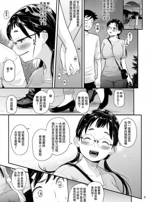 [T.cop (夏木きよひと)] 地味子と一日中セックス5 お茶屋のあの子と安全日 [葱鱼个人汉化] [DL版]_08