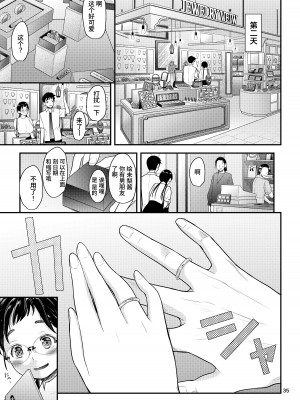 [T.cop (夏木きよひと)] 地味子と一日中セックス5 お茶屋のあの子と安全日 [葱鱼个人汉化] [DL版]_34