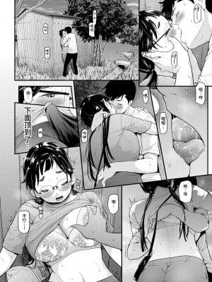 [T.cop (夏木きよひと)] 地味子と一日中セックス5 お茶屋のあの子と安全日 [葱鱼个人汉化] [DL版]_11