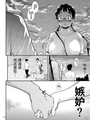 [T.cop (夏木きよひと)] 地味子と一日中セックス5 お茶屋のあの子と安全日 [葱鱼个人汉化] [DL版]_09