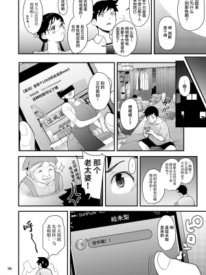 [T.cop (夏木きよひと)] 地味子と一日中セックス5 お茶屋のあの子と安全日 [葱鱼个人汉化] [DL版]_35