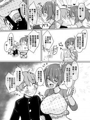 [うぱ西。] 10秒数える間に急成長した女の子に好奇心のおもむくまま搾り取られる漫画 [Banana手工漢化]_2