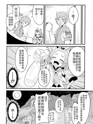 (C99) [うるふわん (にのじ)] まずいお酒の作り方 (原神) [中国翻訳] [DL版]_05