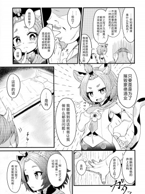 (C99) [うるふわん (にのじ)] まずいお酒の作り方 (原神) [中国翻訳] [DL版]_06