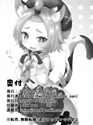 (C99) [うるふわん (にのじ)] まずいお酒の作り方 (原神) [中国翻訳] [DL版]_21