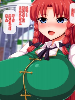 [モーレット] 催眠!異種魔姦ちゅりー!! 淫乱篇 (東方Project) [灰羽社汉化组]_039_saiminkoumakan007_001
