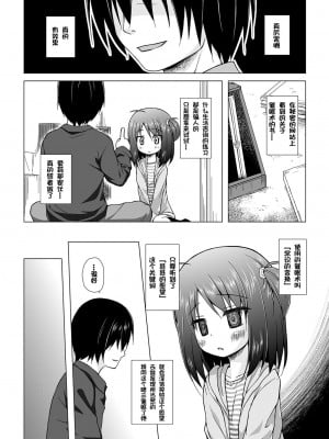 [ノラネコノタマ (雪野みなと)] あやつり人形な毎日のなかで [御所重嵌] [DL版] [無修正]_09