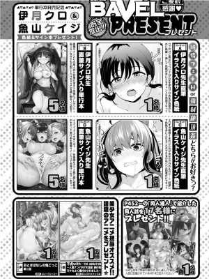 COMIC BAVEL 2023年5月号 [DL版]_453