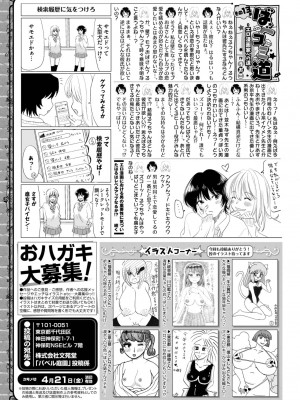 COMIC BAVEL 2023年5月号 [DL版]_452