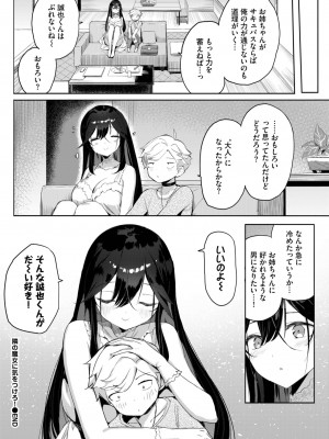 COMIC BAVEL 2023年5月号 [DL版]_372