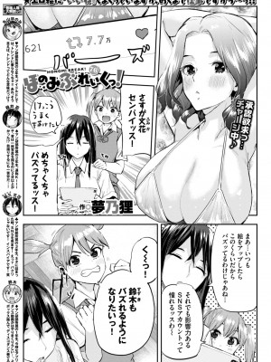 COMIC BAVEL 2023年5月号 [DL版]_439