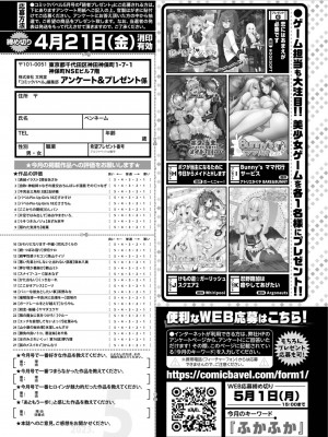 COMIC BAVEL 2023年5月号 [DL版]_454