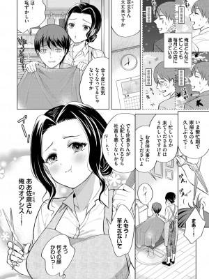 COMIC BAVEL 2023年5月号 [DL版]_242