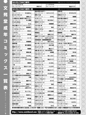 COMIC BAVEL 2023年5月号 [DL版]_465