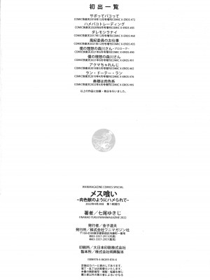 [七尾ゆきじ] メス喰い 肉色獣のようにハメられて + 4Pリーフレット [为鱼氏个人汉化]_178