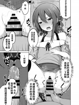 [んつぁてぃむん (yurarin)] 小〇生で妊娠して赤ちゃん産んじゃいました 2 [中国翻訳] [DL版]_13