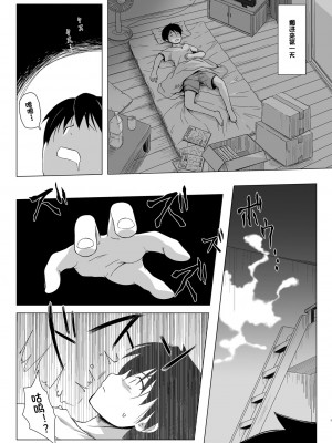 [ノラネコノタマ (雪野みなと)] ものけもの 初夜 [中国翻訳] [DL版]_04