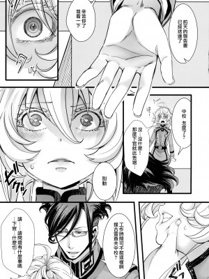 (C101) [御主人様の玩具箱 (hal)] ターニャちゃんが軍令で子作りする話 + C101オマケ本(R-18) 口内が性感帯なターニャちゃんの話 (幼女戦記) [沒有漢化]_50