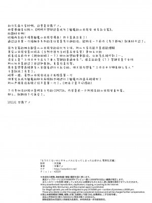 [天気輪 (甘露アメ)] なりたくないのにサキュバスになってしまった山田さん 電車乱交編 [绅士仓库汉化] [DL版]_29