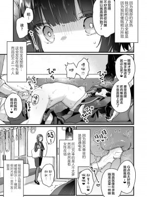 [天気輪 (甘露アメ)] なりたくないのにサキュバスになってしまった山田さん 電車乱交編 [绅士仓库汉化] [DL版]_07