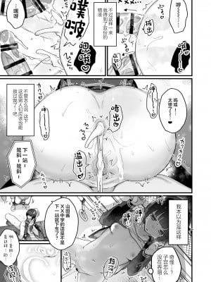 [天気輪 (甘露アメ)] なりたくないのにサキュバスになってしまった山田さん 電車乱交編 [绅士仓库汉化] [DL版]_23