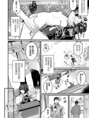 [天気輪 (甘露アメ)] なりたくないのにサキュバスになってしまった山田さん 電車乱交編 [绅士仓库汉化] [DL版]_16