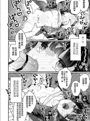 [天気輪 (甘露アメ)] なりたくないのにサキュバスになってしまった山田さん 電車乱交編 [绅士仓库汉化] [DL版]_14