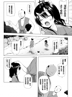 [ノラネコノタマ (雪野みなと)] ものけもの 三夜 [御所重嵌] [DL版]_05