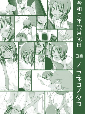 [ノラネコノタマ (雪野みなと)] 楽園のおもちゃ箱 4時間目 [御所重嵌] [DL版]_26
