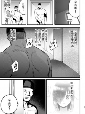 [OTOREKO (トイレ籠)] 間違ってAVの撮影現場に来た吉村さん！[vexling機翻]_078