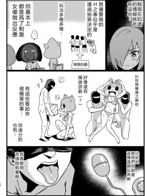 [OTOREKO (トイレ籠)] 間違ってAVの撮影現場に来た吉村さん！[vexling機翻]_013
