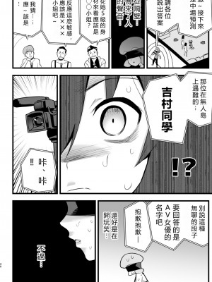 [OTOREKO (トイレ籠)] 間違ってAVの撮影現場に来た吉村さん！[vexling機翻]_029