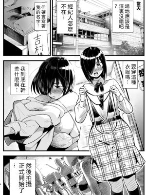 [OTOREKO (トイレ籠)] 間違ってAVの撮影現場に来た吉村さん！[vexling機翻]_005