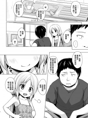 [ノラネコノタマ (雪野みなと)] とろけるみるくのかおり [中国翻訳] [DL版]_05