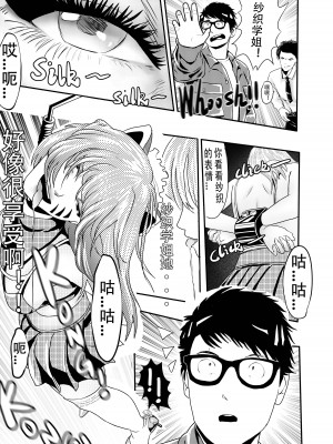 [颜.色工作室 (T.C.X)] 氷恋女王沙織さんと恋をしたい私は頭がおかしいに違いない 第1-16話 [中国語]_153