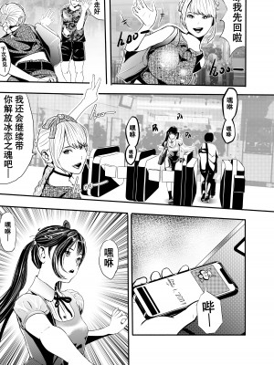 [颜.色工作室 (T.C.X)] 氷恋女王沙織さんと恋をしたい私は頭がおかしいに違いない 第1-16話 [中国語]_123