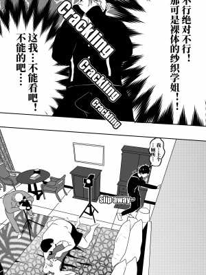 [颜.色工作室 (T.C.X)] 氷恋女王沙織さんと恋をしたい私は頭がおかしいに違いない 第1-16話 [中国語]_023