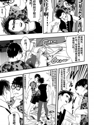 [颜.色工作室 (T.C.X)] 氷恋女王沙織さんと恋をしたい私は頭がおかしいに違いない 第1-16話 [中国語]_101
