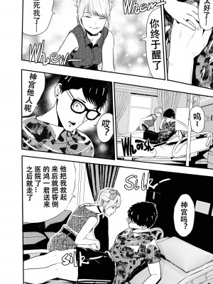 [颜.色工作室 (T.C.X)] 氷恋女王沙織さんと恋をしたい私は頭がおかしいに違いない 第1-16話 [中国語]_121