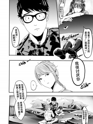 [颜.色工作室 (T.C.X)] 氷恋女王沙織さんと恋をしたい私は頭がおかしいに違いない 第1-16話 [中国語]_139
