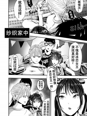 [颜.色工作室 (T.C.X)] 氷恋女王沙織さんと恋をしたい私は頭がおかしいに違いない 第1-16話 [中国語]_137