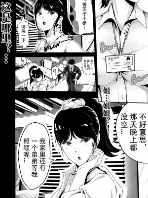 [颜.色工作室 (T.C.X)] 氷恋女王沙織さんと恋をしたい私は頭がおかしいに違いない 第1-16話 [中国語]_217