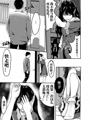 [颜.色工作室 (T.C.X)] 氷恋女王沙織さんと恋をしたい私は頭がおかしいに違いない 第1-16話 [中国語]_248
