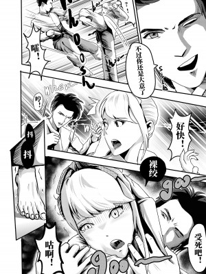 [颜.色工作室 (T.C.X)] 氷恋女王沙織さんと恋をしたい私は頭がおかしいに違いない 第1-16話 [中国語]_237