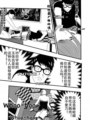 [颜.色工作室 (T.C.X)] 氷恋女王沙織さんと恋をしたい私は頭がおかしいに違いない 第1-16話 [中国語]_046